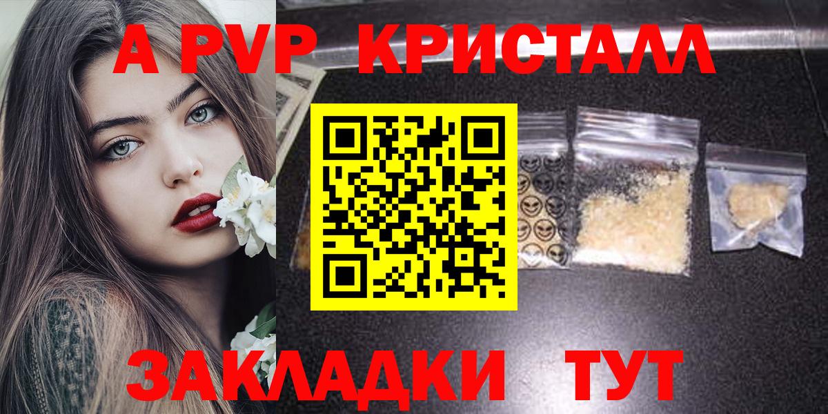 A-PVP крисы CK Тобольск