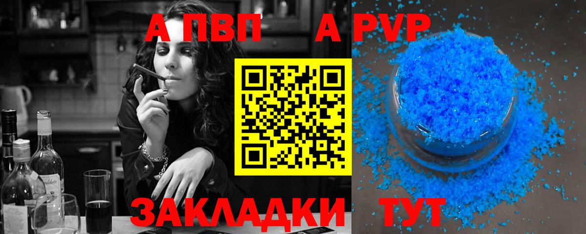 A PVP мука  Alpha PVP  Вход с VPN  Тобольск  APVP кристаллы 