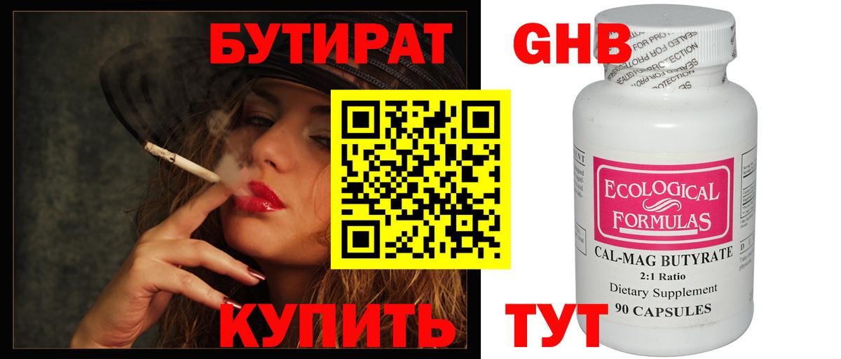 БУТИРАТ оксибутират  БУТИРАТ  Тобольск  Вход с VPN 
