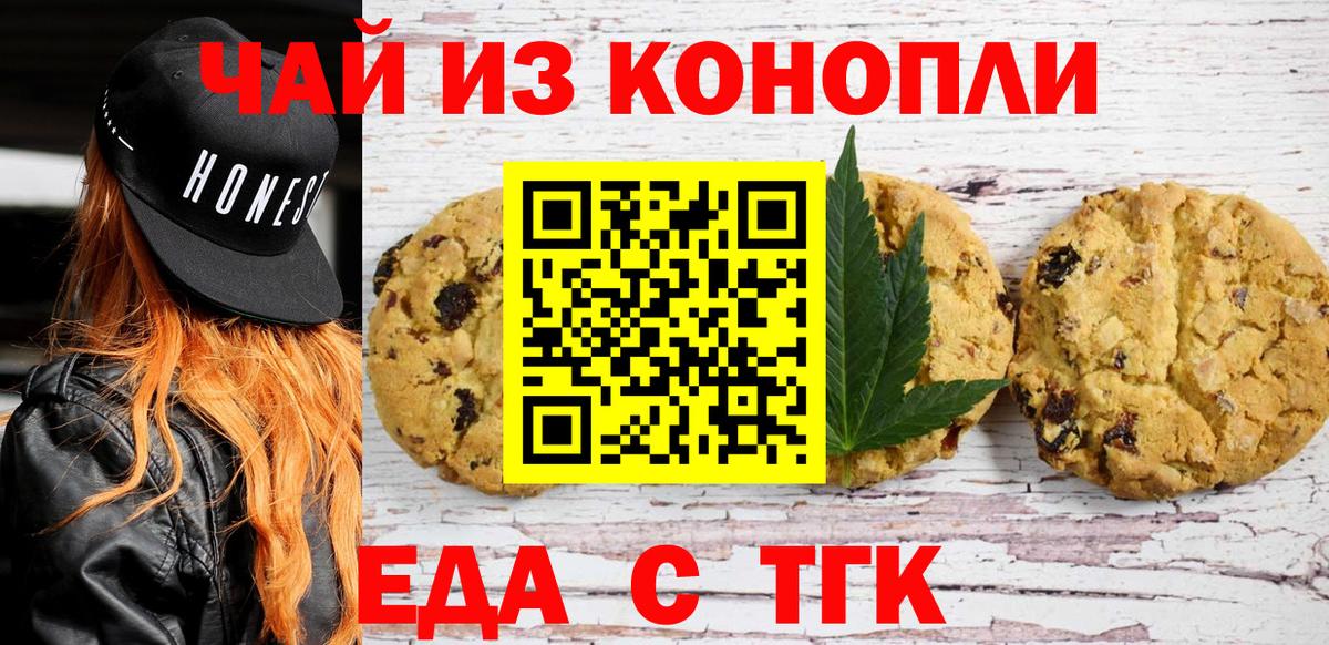 Тобольск  Еда ТГК конопля  Вход с VPN 