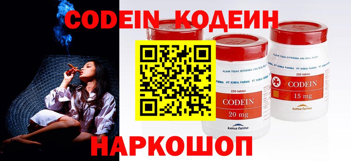 Codein Purple Drank  Вход с VPN  Тобольск 