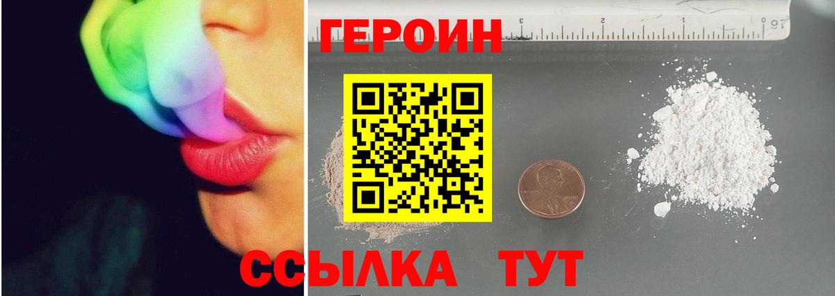 Героин белый Тобольск