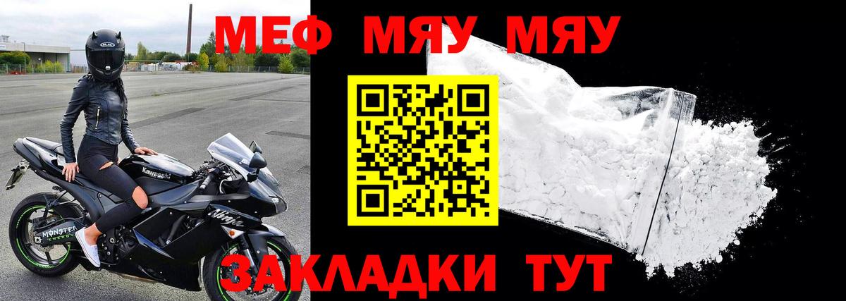 МЕФ кристаллы Тобольск