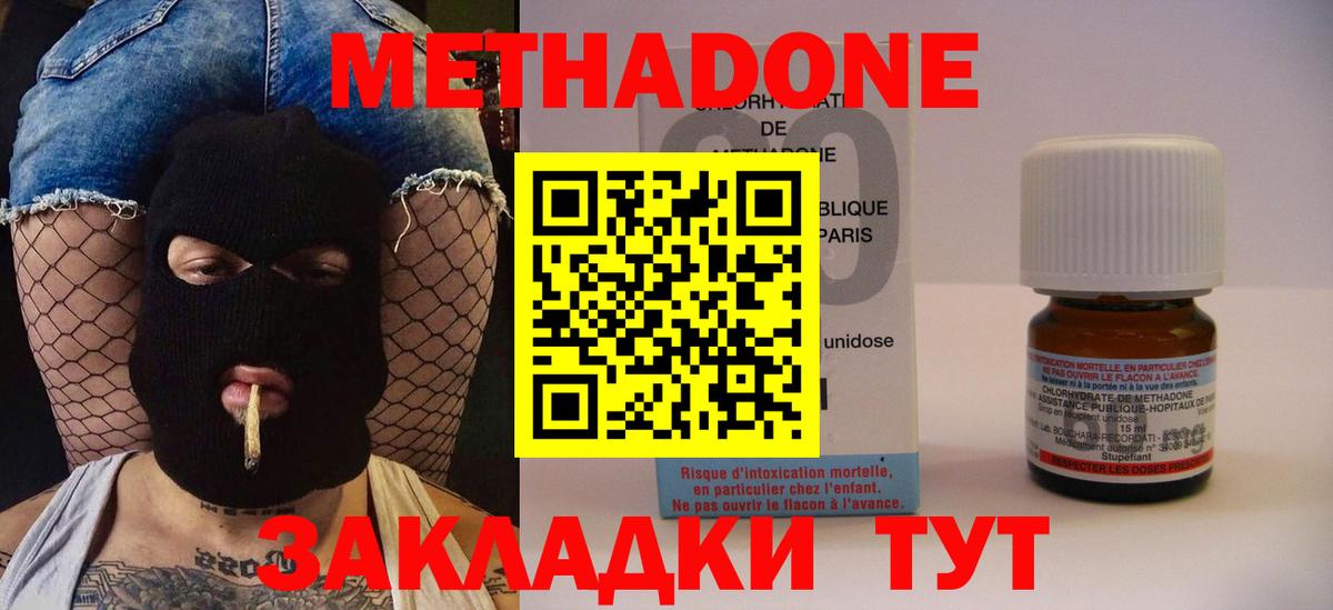 Тобольск  МЕТАДОН кристалл  МЕТАДОН VHQ  Вход с VPN 