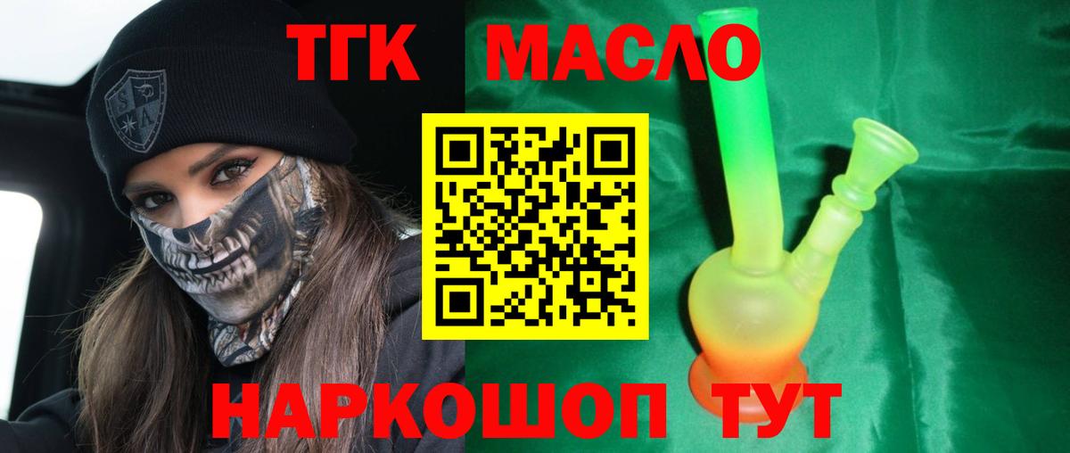ТГК жижа  Вход с VPN  Дистиллят ТГК THC oil  Тобольск 
